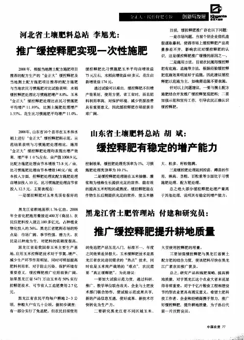 黑龙江省土肥管理站 付建和研究员：推广缓控释肥提升耕地质量
