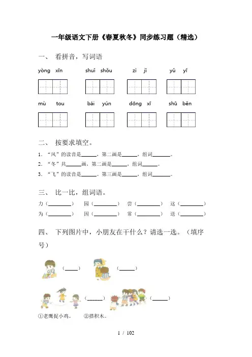 2021年部编版一年级下册语文(全册)一课一练附答案(完整)