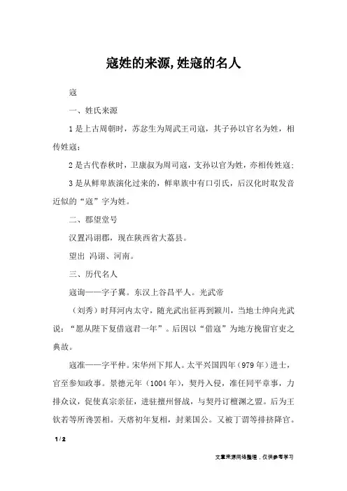 寇姓的来源,姓寇的名人_百家姓