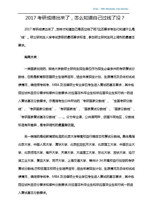 2017考研成绩出来了,怎么知道自己过线了没？