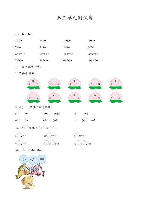 青岛版五年制一年级数学上册第三单元测试卷(有答案)
