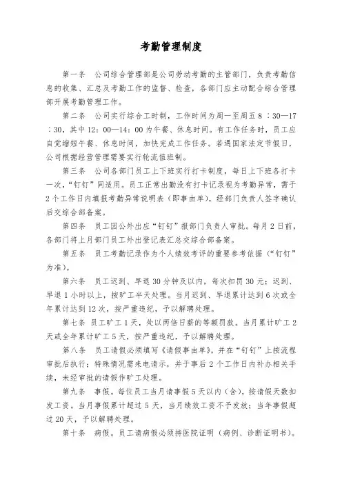 考勤管理制度(绩效考核标准)
