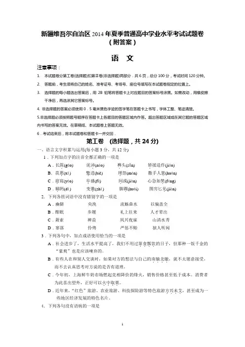 2014年夏季普通高中学业考试试题卷