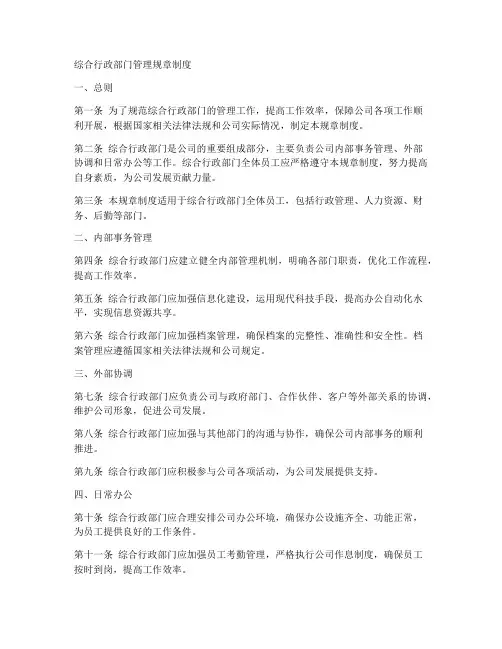 综合行政部门管理规章制度