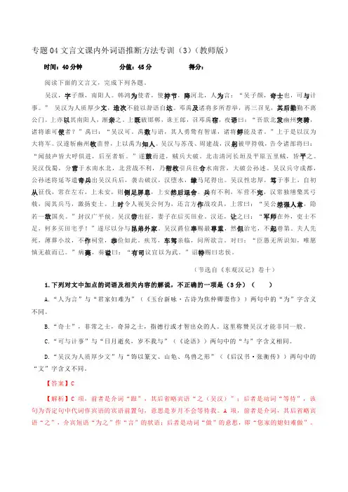 2023年高考语文二轮复习专题训练 专题04  文言文阅读之课内外词语推断方法专训(3)含解析