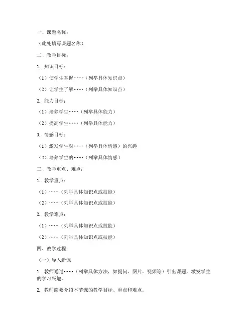 教学能力技能大赛教案模板