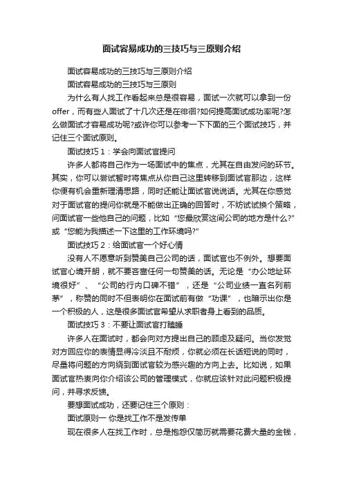 面试容易成功的三技巧与三原则介绍