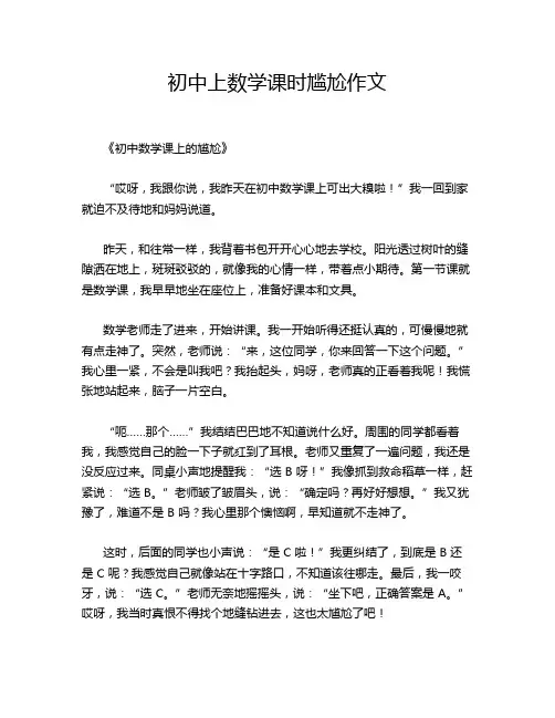 初中上数学课时尴尬作文