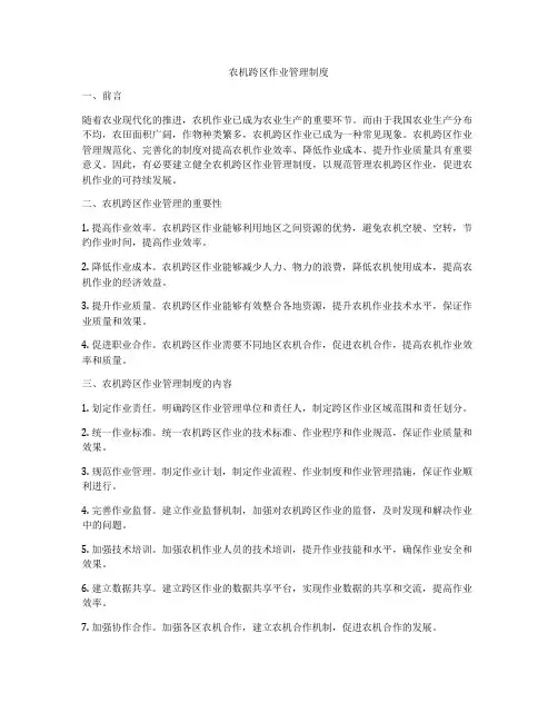 农机跨区作业管理制度