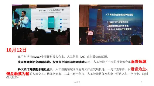 语音情感识别+眼动仪实验  ppt课件