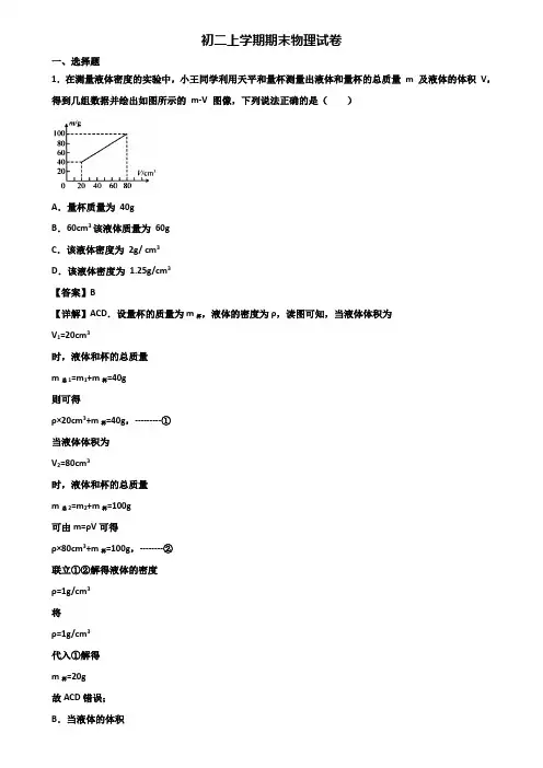 {3套试卷汇总}2019年浙江省名校八年级上学期物理期末学业质量监测试题
