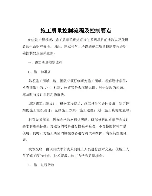 施工质量控制流程及控制要点