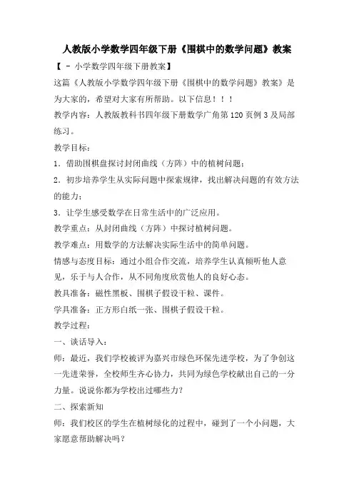 人教版小学数学四年级下册《围棋中的数学问题》教案