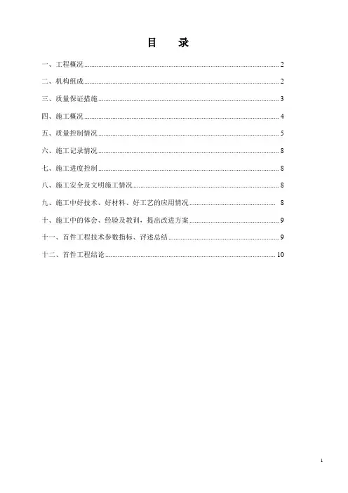 隧道路面工程首件工程施工总结