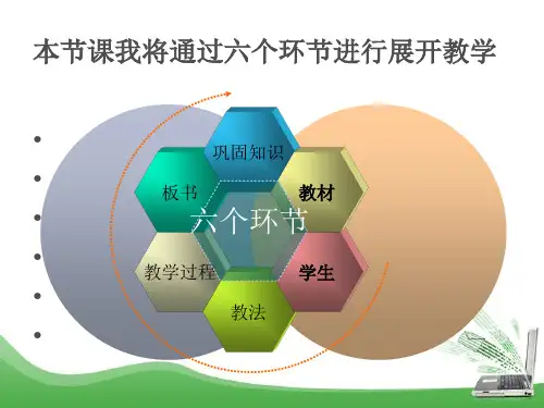 信息技术说课ppt