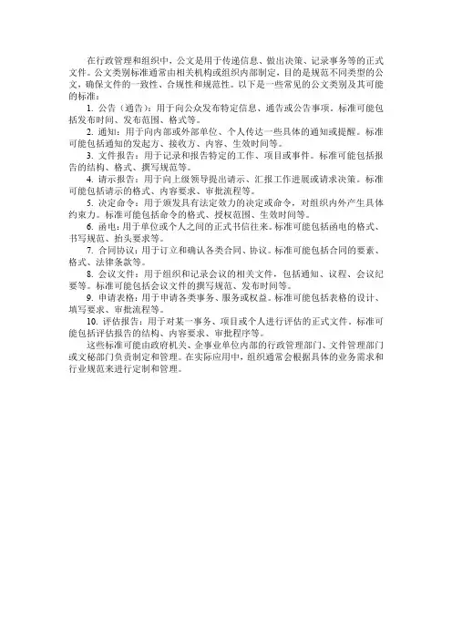 公文类别 标准