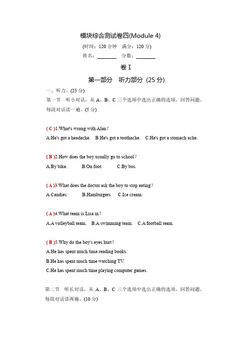 2020春外研版八年级英语下册：模块综合考试测试卷四(Module 4)