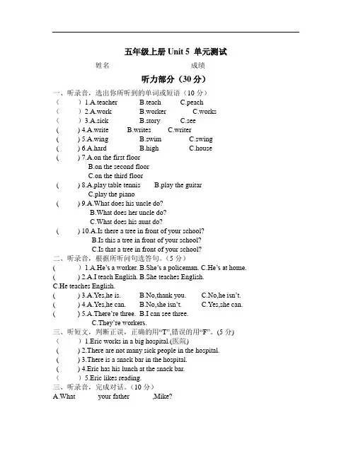 新译林版英语五年级上册Unit5单元测试
