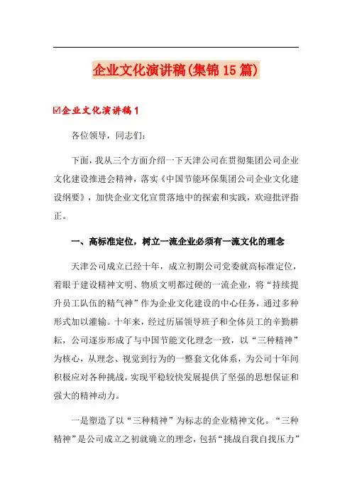企业文化演讲稿(集锦15篇)