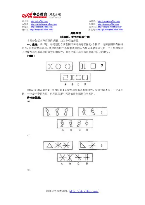 2002年国家公务员考试行测真题及答案A类试卷：判断推理部分