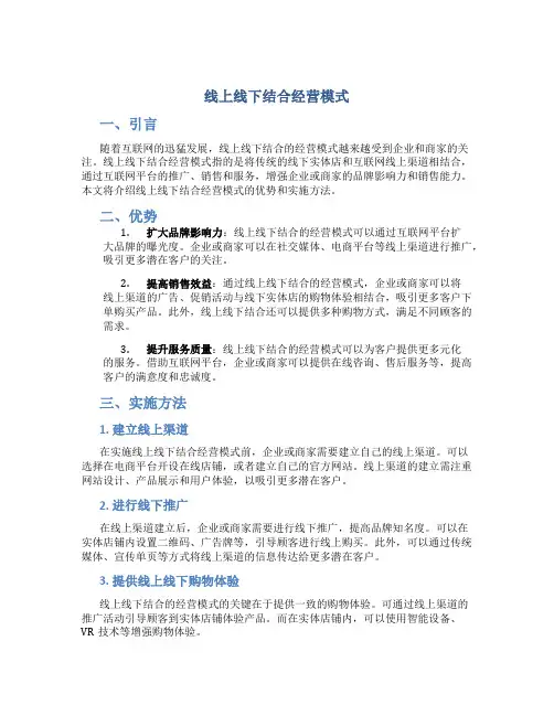 线上线下结合经营模式