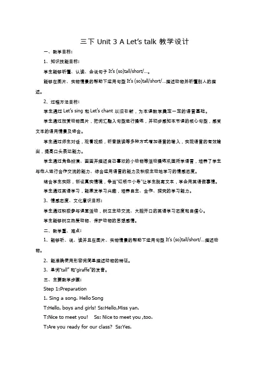 小学英语《Unit 3 A Let's talk》优质教案、教学设计