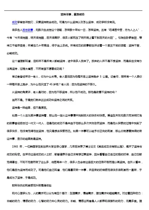 坚持不懈,直到成功