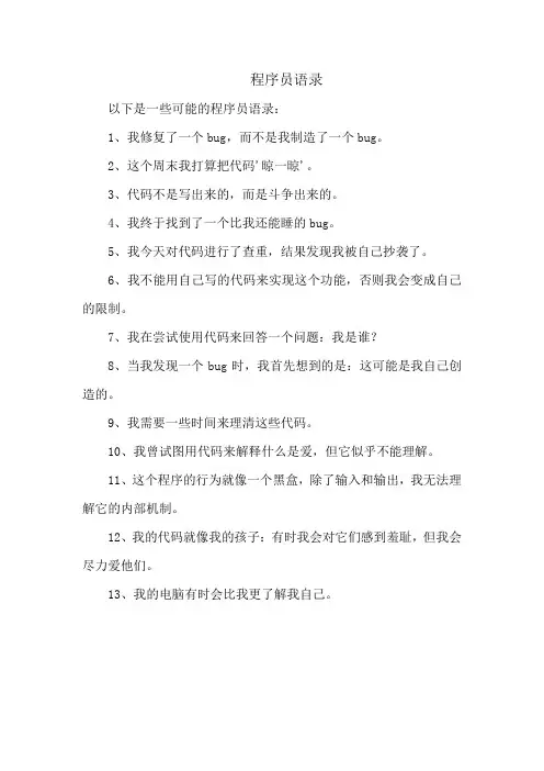 程序员语录
