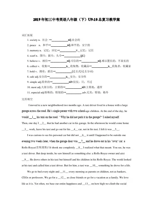 人教新目标2019年初三中考英语八年级(下)U9-10总复习教学案