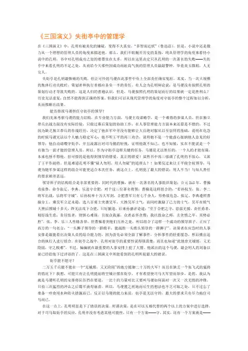 《三国演义》失街亭中的管理学