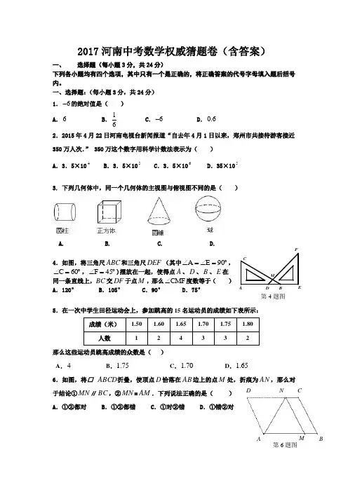 2017河南中考数学押题卷