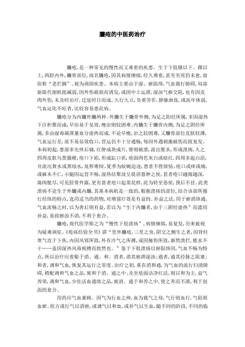 臁疮的中医药治疗