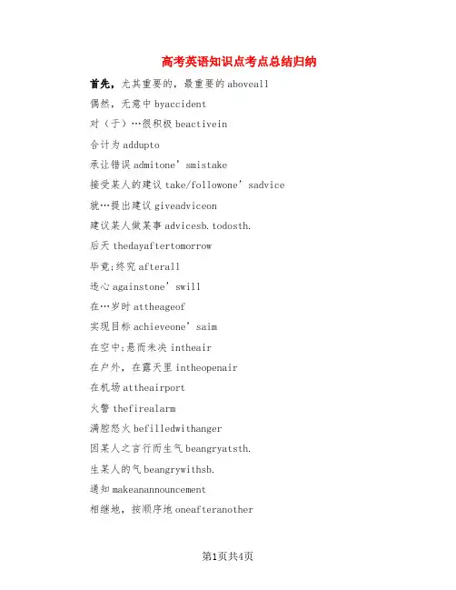 高考英语知识点考点总结归纳(2篇)