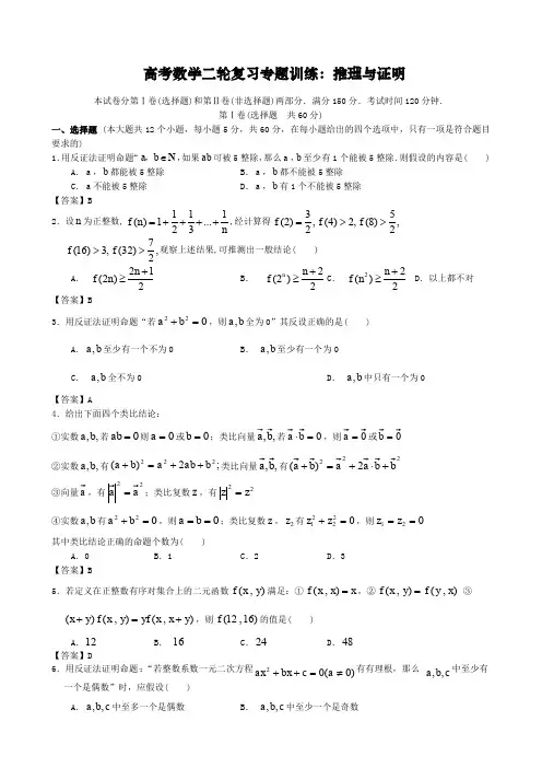 高考数学二轮复习推理与证明专题训练习题(含答案解析)