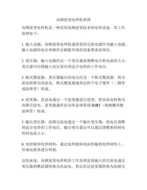 高频逆变电焊机原理