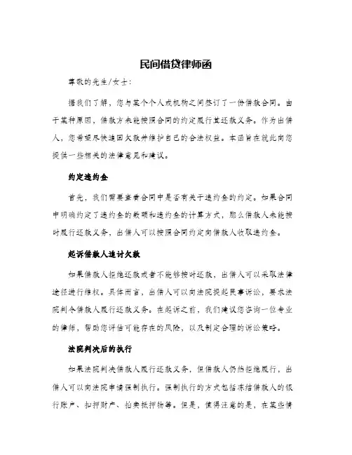 民间借贷律师函