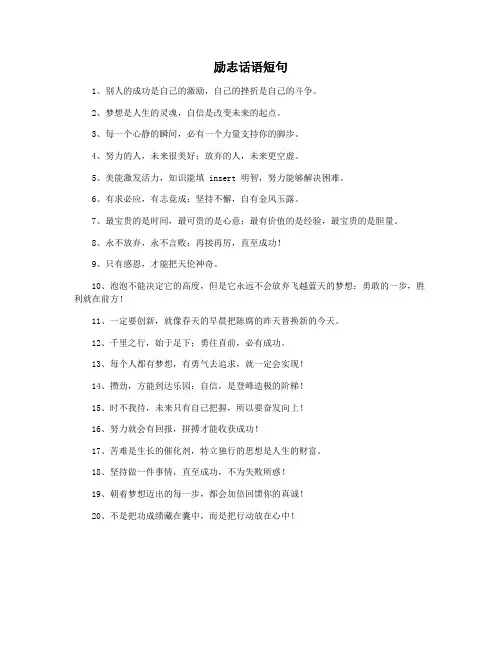 励志话语短句