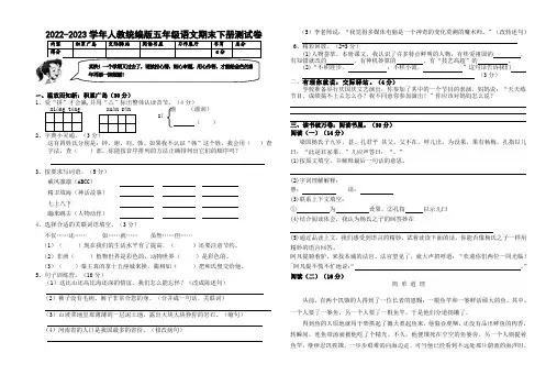 2022-2023学年人教统编版五年级语文下册期末测试卷含答案