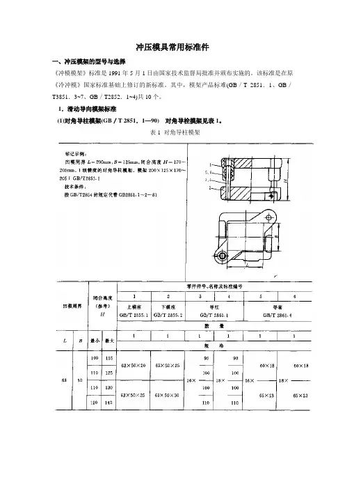 冲压模具常用标准件.docx