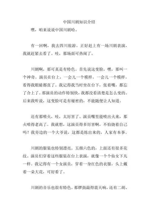 中国川剧知识介绍