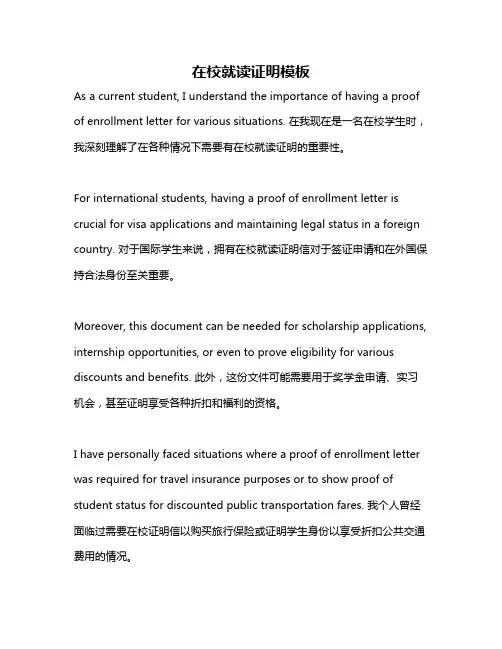 在校就读证明模板