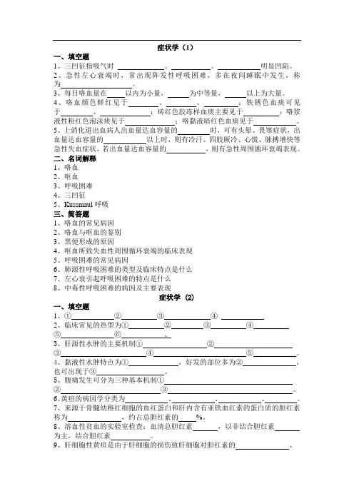 检体诊断学习题