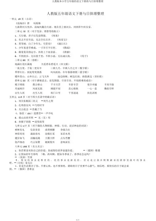 人教版本小学五年级的语文下册的日积月累整理