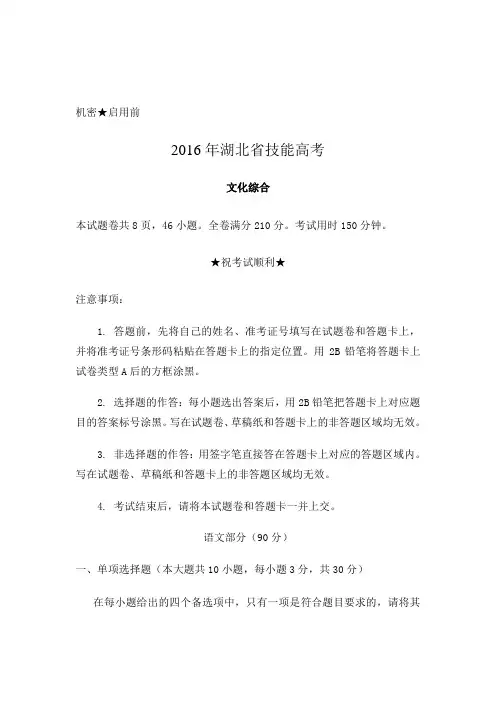 湖北省技能高考文化综合试题