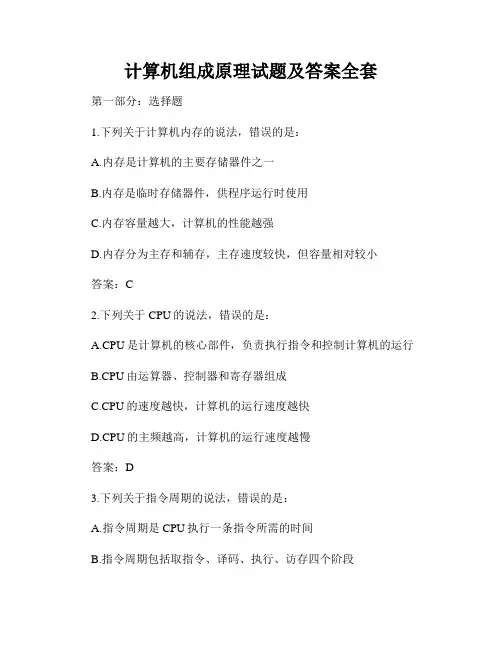 计算机组成原理试题及答案全套