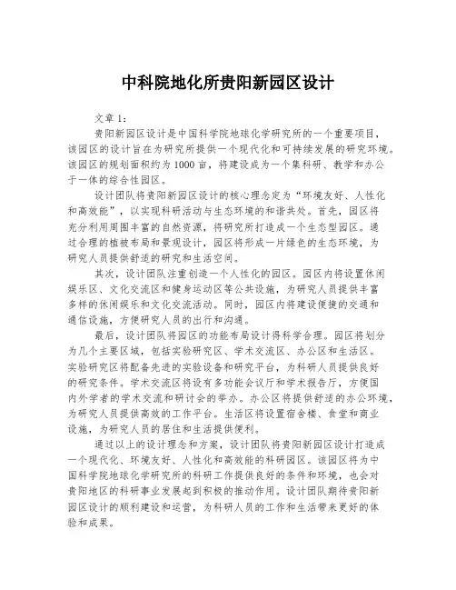 中科院地化所贵阳新园区设计
