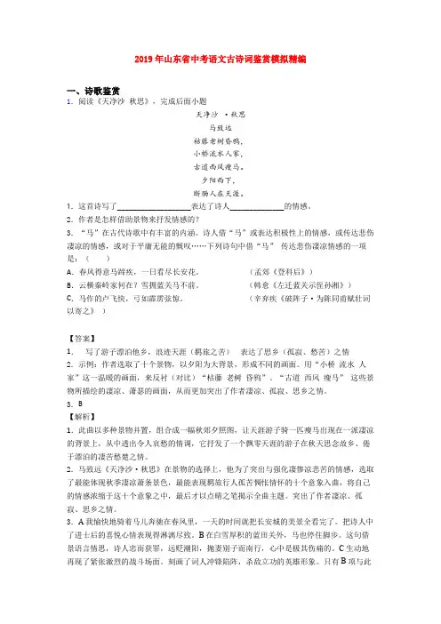 2019年山东省中考语文古诗词鉴赏模拟精编