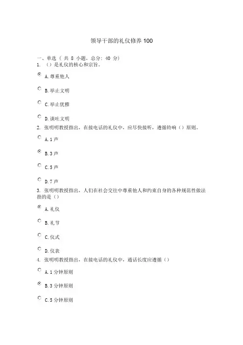 领导干部的礼仪修养100