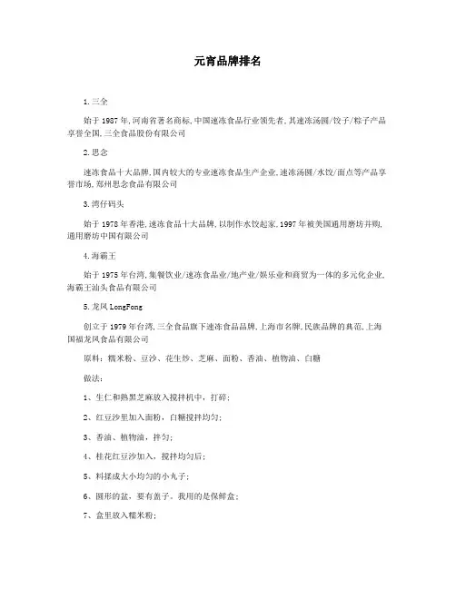 元宵品牌排名