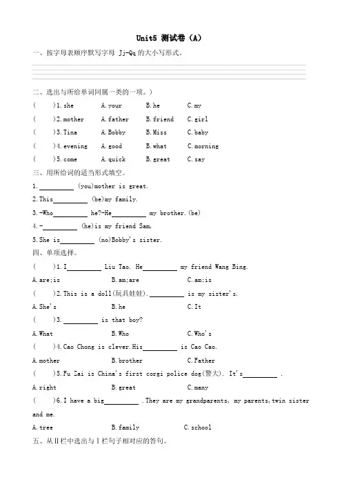 译林三年级上册unit5 she's my mother测试卷(A)